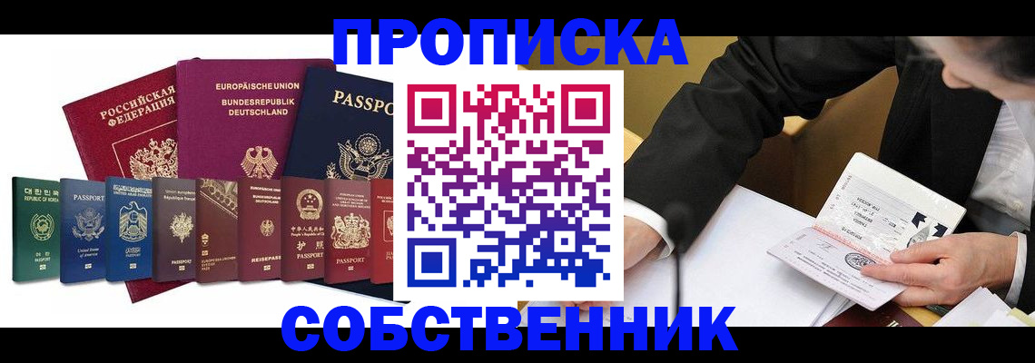 прописка поиск в Асино