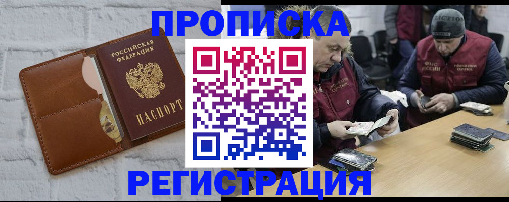 временная регистрация для школы в Асино