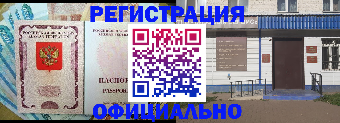 временная регистрация гарантия в Асино